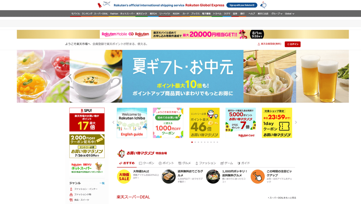 Rakuten Japan homepage